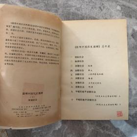 简明中国历史图册1