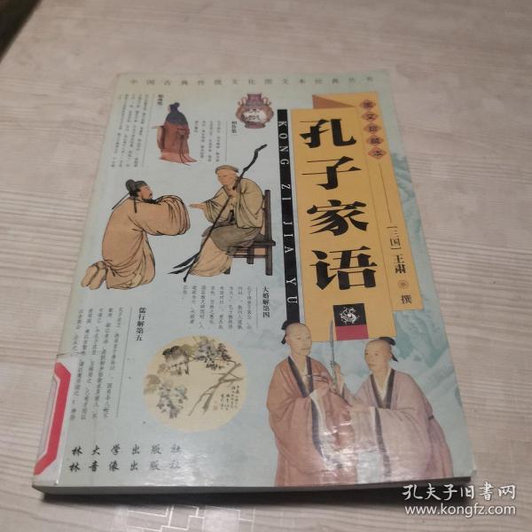 资治通鉴（图文珍藏本）（上、下册）——中国古典传统文化图文经典丛书