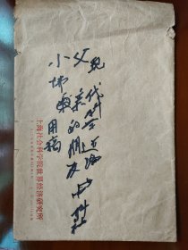 杨小佛（民国著名人士杨杏佛之子）亲笔手写信封