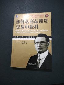 如何从商品期货交易中获利