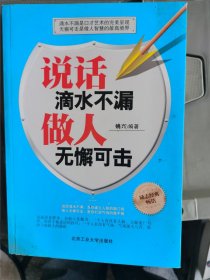 说话滴水不漏，做人无懈可击 （铁柜2层）