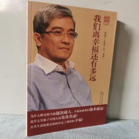 财经郎眼10:我们离幸福还有多远    正版实物图拍摄