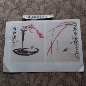 焰趣、芝多寿、秋光正艳（齐白石画）