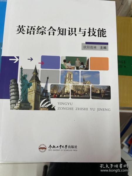 英语综合知识与技能