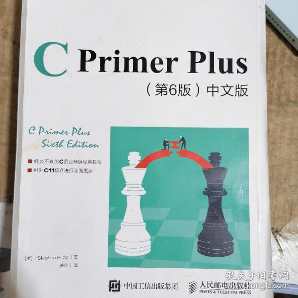 C Primer Plus(第6版)(中文版)：第六版