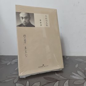 人心与人生