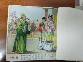 董天野《西厢记全图》十二幅全彩色连环画