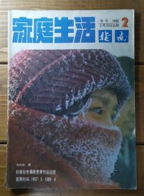 家庭生活指南1988/2期