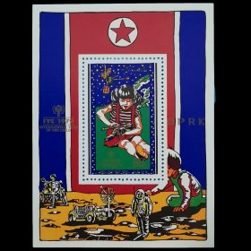 朝鲜1979年国际儿童年邮票(第3组)小型张4-1/航天/月球/飞船/国旗