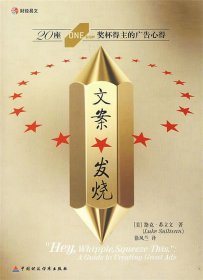 文案发烧：20座ONE SHOW奖杯得主的广告心得