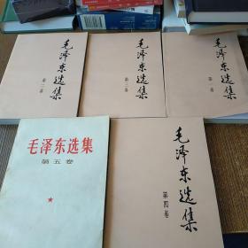 毛泽东选集 第1-5卷 全五卷实物拍图 现货 书皮有字迹