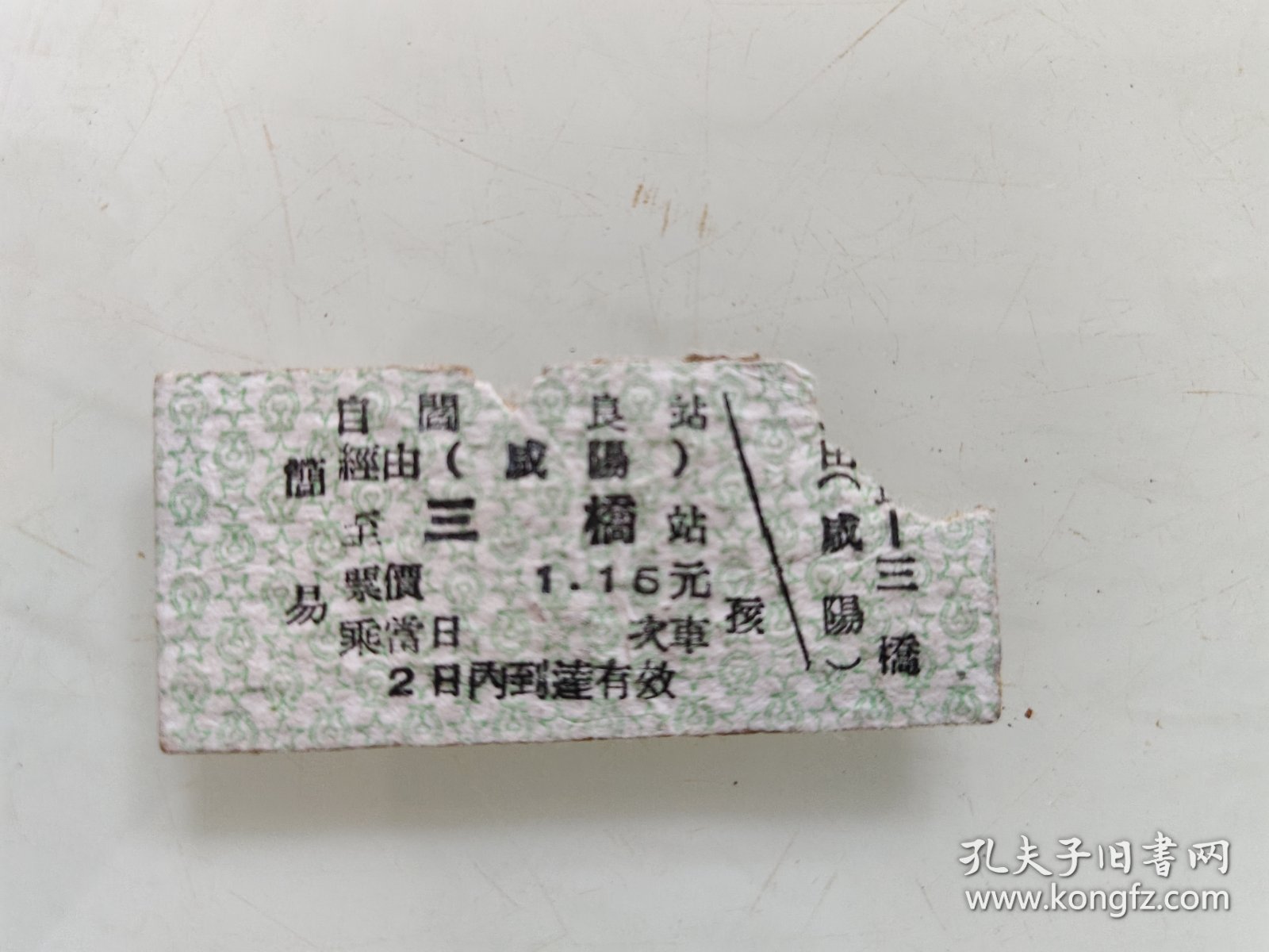 点击查看原图 简易火车票:阎良经(咸阳)至三桥