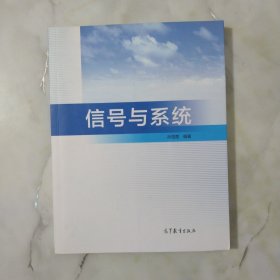 信号与系统