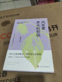 风有着草木的形状