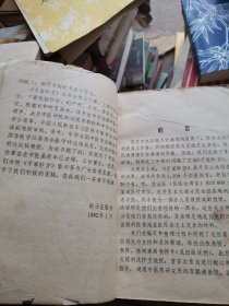 千家妙方 上下册 1982年一版一印