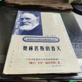 奥林匹斯的春天（1919年诺贝尔文学获得者卡尔斯皮特勒著）