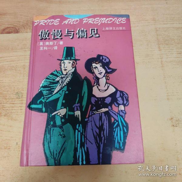 傲慢与偏见：Pride and prejudice