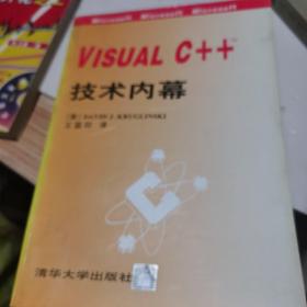 VisualC++技术内幕