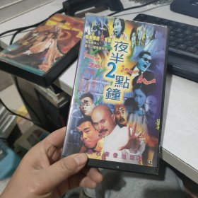 录像带 《 夜半2点钟》 注意看图 实物拍照