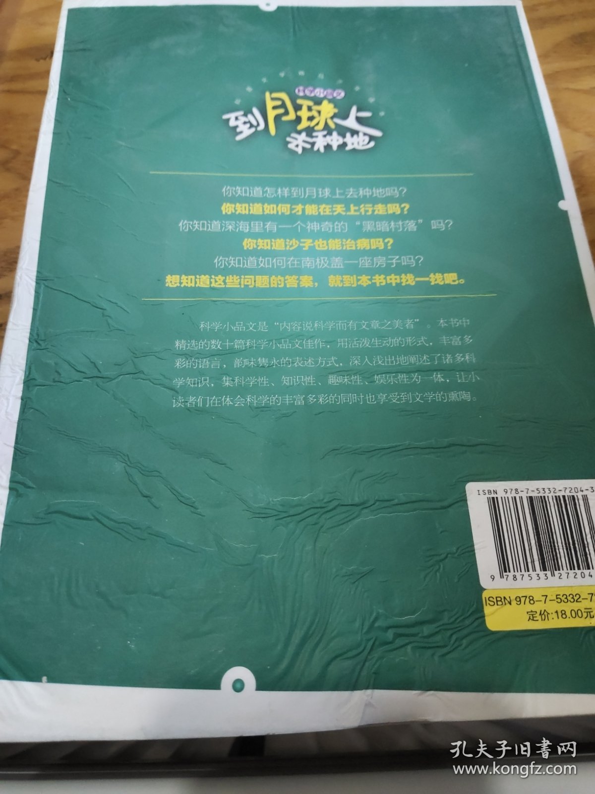 科普文学精品少年读本·科学小品文：到月球上去种地