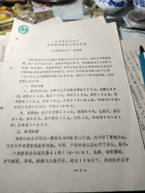 ＜87＞、杭州发电设备厂局部振动危害的初步调整———杭州发电设备厂孟关海一九八七年油印！