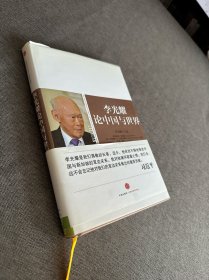 李光耀论中国与世界