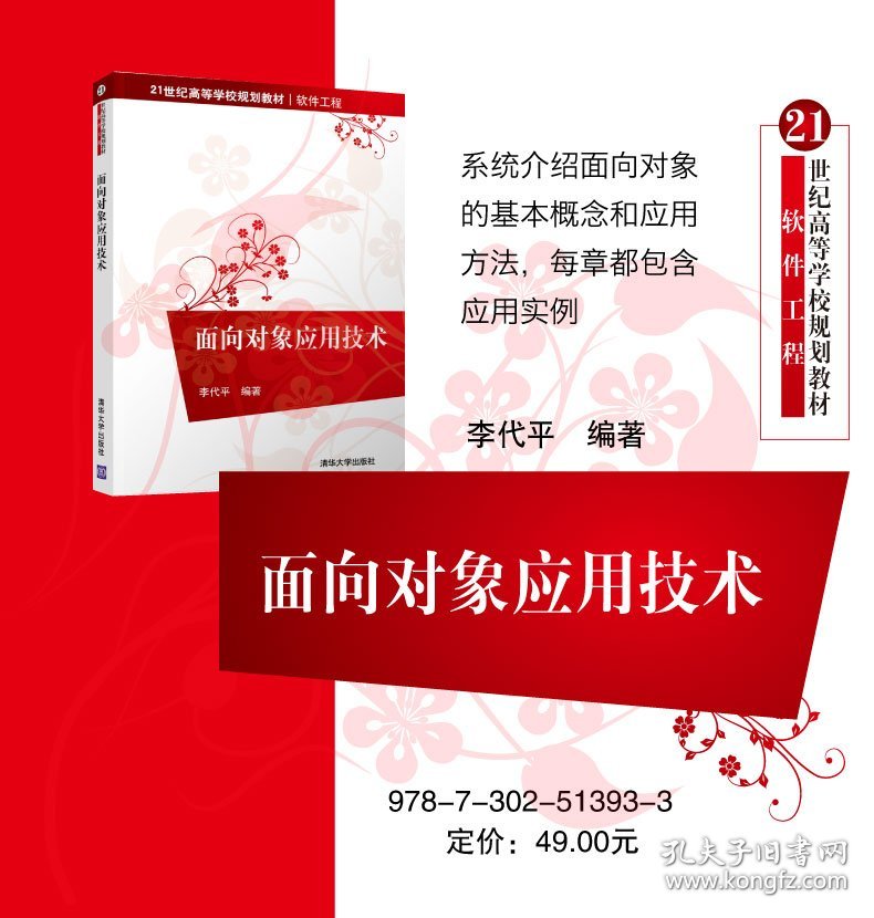 面向对象应用技术