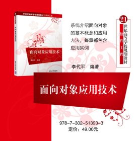 面向对象应用技术