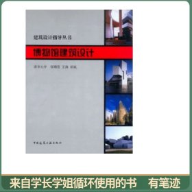 博物馆建筑设计