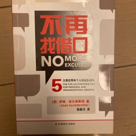 不再找借口