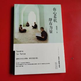 你心柔软，却有力量（看图拍）