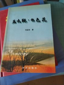 五味瓶·七色花
