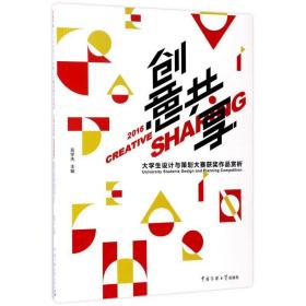 创意共享 新闻、传播 吴学夫 主编