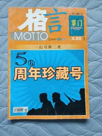 《格言》杂志2008年11月下刊，5th周年珍藏号