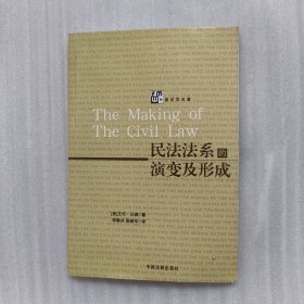 民法法系的演变及形成