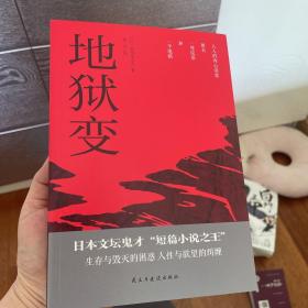 地狱变（日本文坛鬼才、“短篇小说之王”芥川龙之介小说精选）