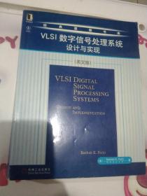 VLSI数字信号处理系统设计与实现 (英文版)