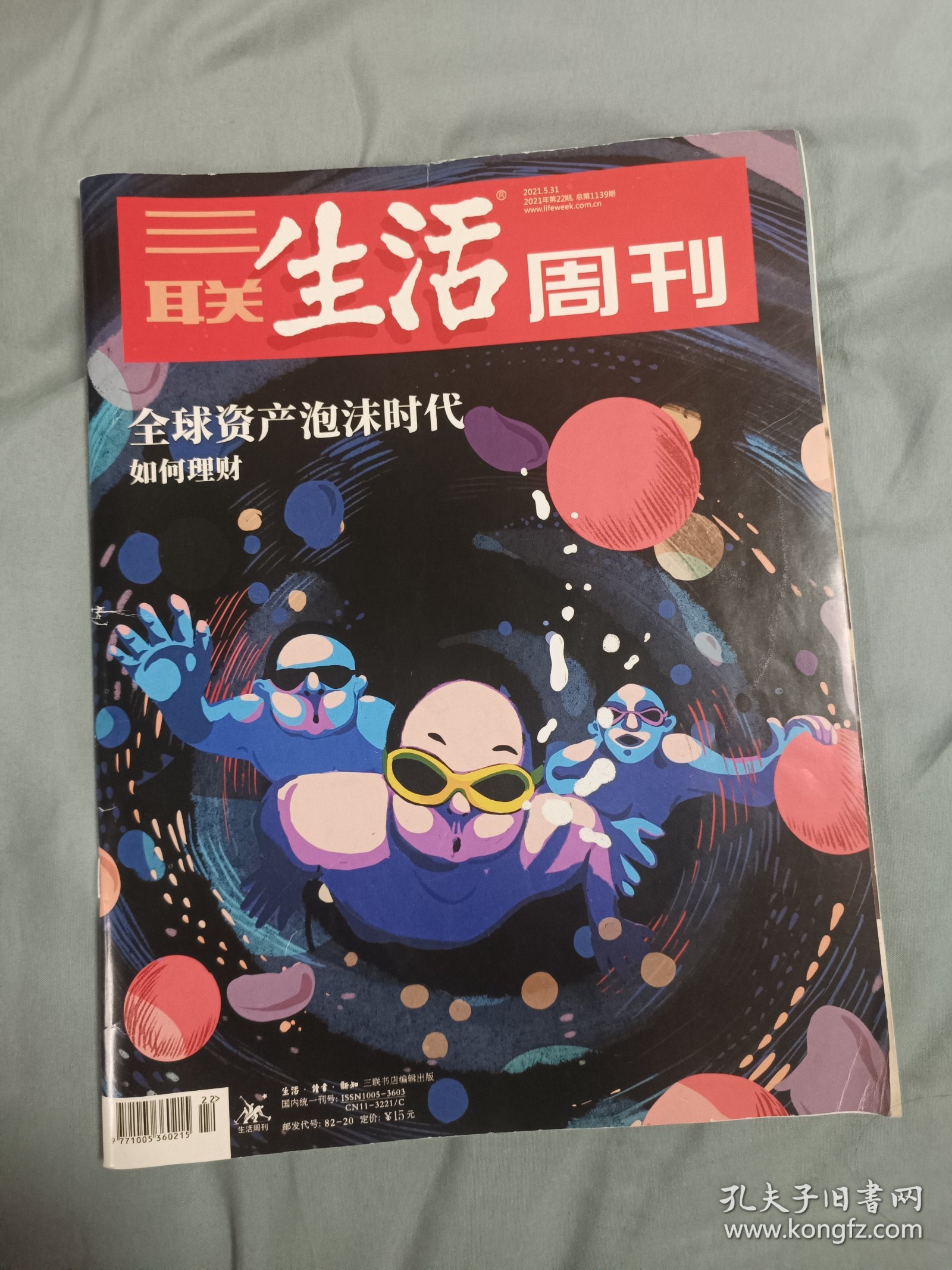 三联生活周刊2021.5