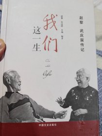 二战老战士赵黎签名题词本《我们这一生》，题词格外有意思。