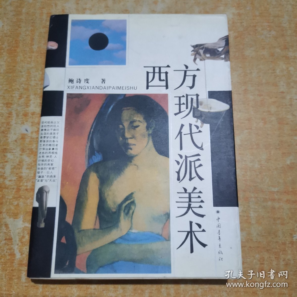 点击查看原图 西方现代派美术 .