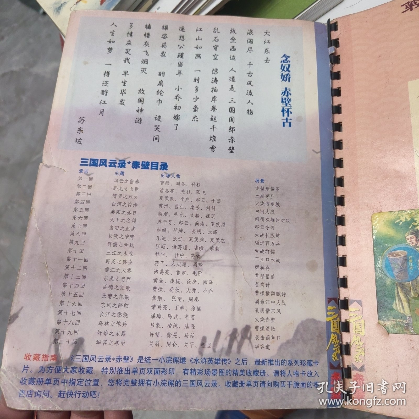 三国风云录赤壁，带几张卡，有一枝花蔡庆卡