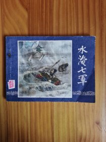 水淹七军（三国演义）