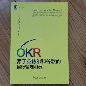 OKR源于英特尔和谷歌的目标管理利器