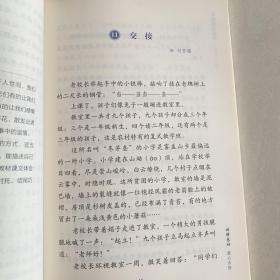 语文主题学习五年级下册4