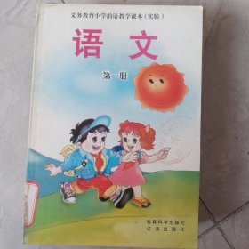 义务教育小学韵语教学课本（实验）