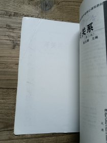 公共关系（第二版）