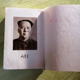 毛泽东选集（大32开一卷本）66年一版一印