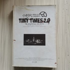 小时代2.0虚铜时代
