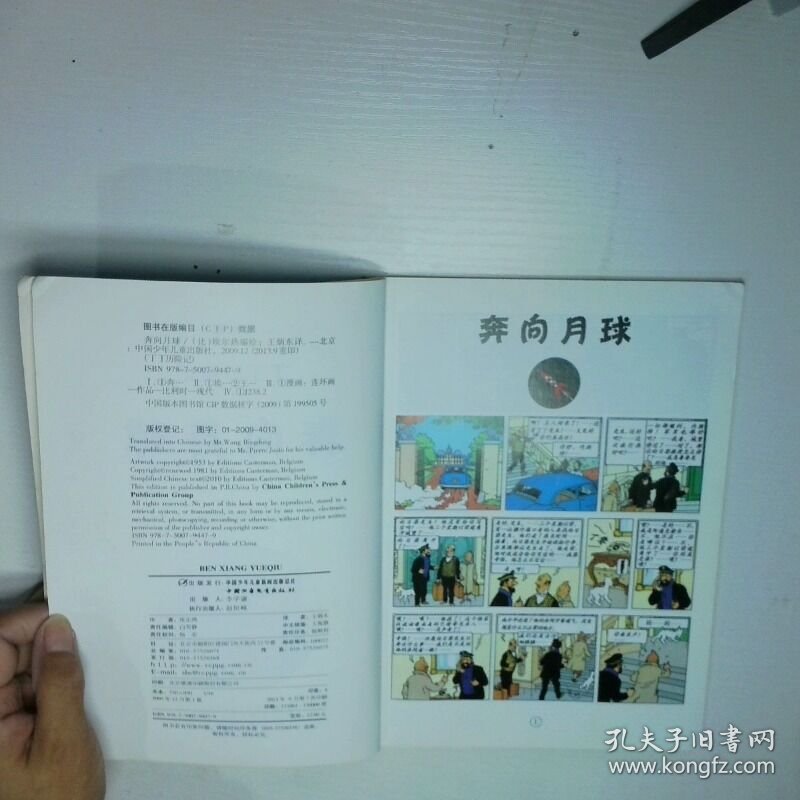 奔向月球丁丁历险记 二手书实拍图
