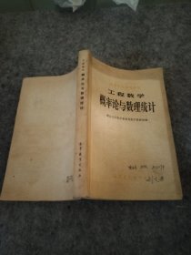 工程数学概率论与数理统计